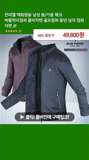 Jean Pierre Department Store Men's Spring/Autumn Check Windbreaker Combination Jacket Golf Jumper...