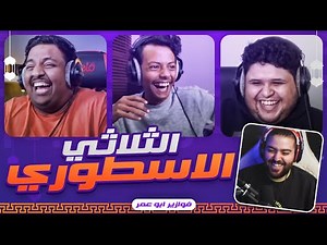 انتقام بندريتا 😂 || فوازير مع المكسيكي و براء و بندر