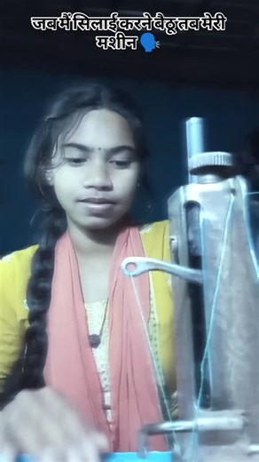 pooja sidar on Instagram: "Mor machine la vi daura aathe kabhu kabhu ....😝 . . . #reelkarofeelkaro #tailorlife #funnyvideos #trending #reelsinstagram"