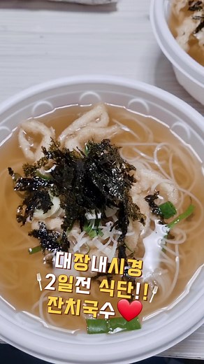 대장내시경 2일전 식단과 맑은 잔치국수