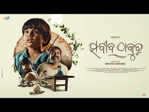 Sajiba Thakura || short film 📽️ || Priti Ranjan ,Manke ,Snehashis || Dibya || khordha toka