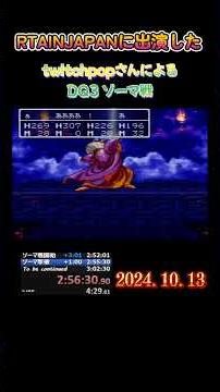 [Dragon Quest Boss Battle] Dragon Quest 3 (SFC version) - Zoma Battle #DragonQuest #rta #rtainjap...