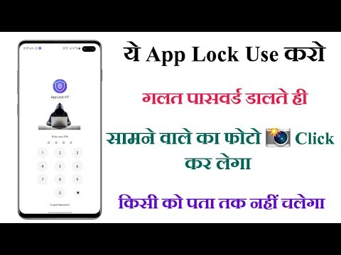 App Lock Selfie Kya Hai Aur Iska Use Kaise Kare | App Lock | Application Lock