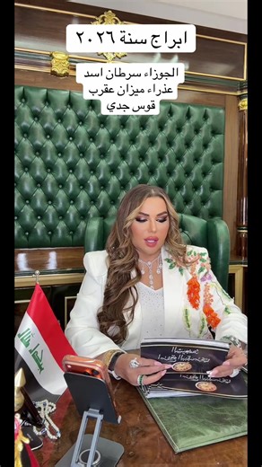 توقعات الأبراج 2026 مع الدكتورة أريج البندري