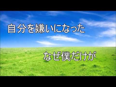 【歌詞付き】あなたへ～旅立ちへ寄せるメッセージ～