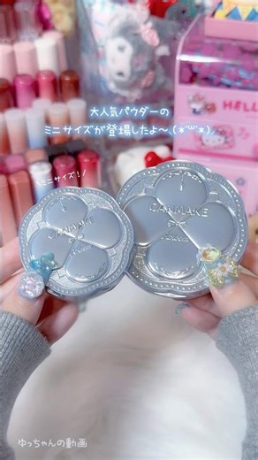 大人気パウダーからミニが登場してた〜！！これは持ち運びに便利すぎるしパケかわいい〜( ߹꒳​߹ )⁡#CANMAKE #キャンメイク #コスメオタク #パケ買い #コスメ購入品 #asmr