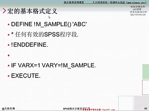 SPSS教程3.编程入门