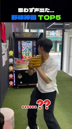 世界中が笑って驚いたスポーツ名場面 TOP5 野球編
