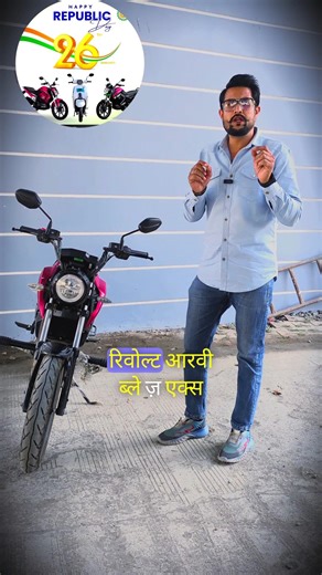 Thakur Brothers लेकर आए Revolt RV BlazeX ⚡ | दमदार रेंज, स्मार्ट फीचर्स | Depalpur Price & Review