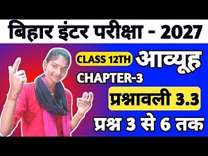 Class 12th Math Chapter 3 Exercise 3.3 Q 3 To 6 | Class 12 Maths Ch 3 Ex 3.3 Q 5 #shorts #treding