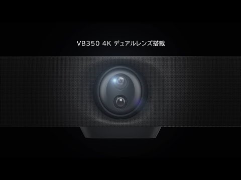 VB350 製品紹介