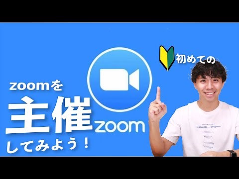 [A must-see for Zoom beginners] We'll explain how to host a meeting on Zoom!