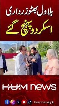 PPP Chairman Bilawal Bhutto Zardari Reaches Skardu | Hum News | Pakistan
