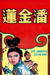 The Amorous Lotus Pan - Movie
