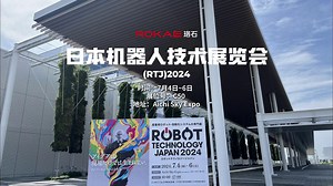 珞石机器人重磅亮相日本TOP级自动化展会ROBOT TECHNOLOGY JAPAN 2024
