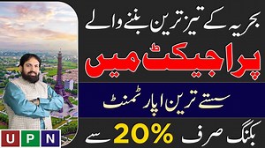 Introducing Bahria Sky, an exciting new project located within the esteemed Bahria Orchard community on Raiwind Road. This development promises an exceptional living experience with its prime location and impressive features. Offering 1-bed, 2-bed, and 3-bed apartments, Bahria Sky has already commenced construction, signifying a great investment opportunity. With a towering presence of 14 floors, including a basement, residents will benefit from the convenience of dedicated parking facilities. B