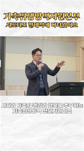 가축위생방역지원본부 서포터즈 발대식 현장입니다