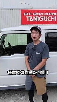 Door ajar prevention controller ~ Off-road Service Taniguchi #nomade #Sierra #Jimny