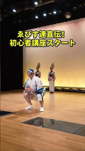 [Ebisu Ren Awa Odori Lesson] Just these basic steps to get started! | Awa Odori basic step |