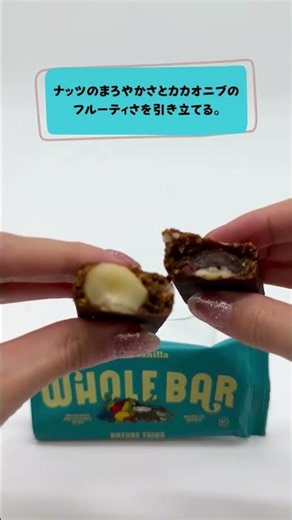 〈マダガスカル産バニラの豊潤な香りが魅力！やさしい甘さの「WHOLE BAR クラシックバニラ」を試してみました〉