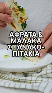 Η συνταγή: https://beets-me.com/2025/05/ta-pio-eykola-kai-afrata-spanakopitakia/ Αφράτα και μαλακά σπανακοπιτακια που ετοιμάζονται σε λιγότερο από 60 λεπτά και τρώγονται σε 5! 🫣 Υλικά ▪️300γρ αλεύρι γ.ο.χ. ▪️150ml νερό ▪️2 κ.σ. ελαιόλαδο ▪️1 κ.γ. μηλόξυδο ▪️3/4 κ.γ. αλάτι ▪️200γρ φρέσκα φύλλα σπανάκι baby Φρεσκούλης ▪️2 φρέσκα κρεμμυδάκια ψιλοκομμένα ▪️1 μικρό ξερό κρεμμύδι ψιλοκομμένο ▪️2 κ.σ. βρώμη ▪️3 κ.σ. άνηθος ψιλοκομμένος ▪️αλάτι & πιπέρι Φρεσκούλης (Freskoulis) #VeganGreece #vegan #Beet
