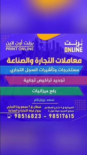 معاملات التجارة والصناعة ⬅️ مستخرجات وتاشيرات السجل التجاري ⬅️ تجديد تراخيص تجارية⬅️ رفع ميزانيات
