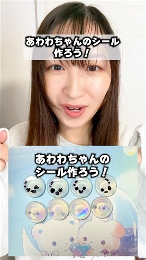 ㊗️25,000 views! I made some Awawa-chan stickers! #StickerBook #Heisei #Retro #BonbonDropSticker #...