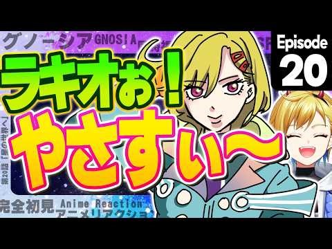 [Simultaneous viewing] Complete first look! Gnosia Episode 20 [Vtuber/Aosumi Asuka]