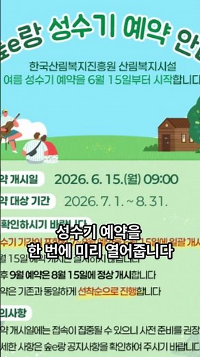 “숲 예약, 이제 더 쉬워집니다”, 산림, 자연휴양림, 숲체험, 예약, 휴가, 할인, 숲e랑, 산림복지