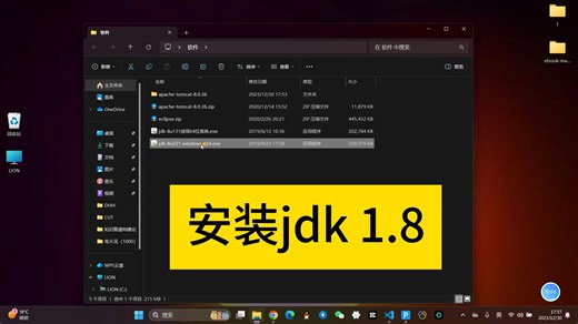 超详细的jdk1.8的安装步骤