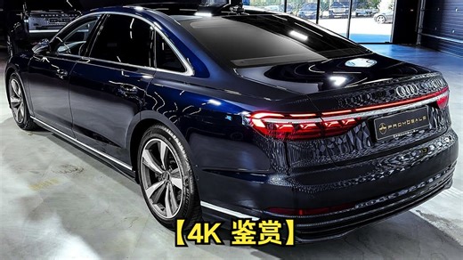 【4K 鉴赏】2025 款奥迪 A8 - 魅力豪华游轮详情_哔哩哔哩_bilibili