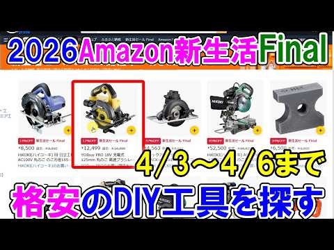 [Sale Alert] Find great deals on DIY tools at Amazon's New Life Sale Final, April 3rd to 6th.