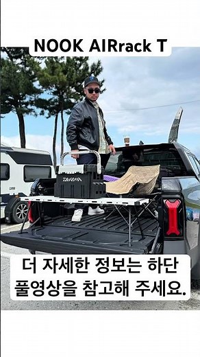 무쏘ev 눅 에어랙 T 딱 맞네요#차박수납 #차박테이블 #픽업트럭 #차박 #캠핑 #경량테이블