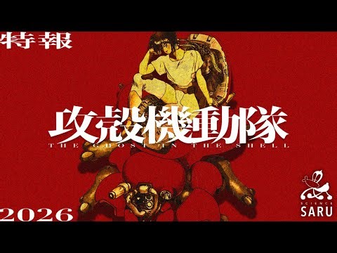 週刊連載版で読む攻殻機動隊2巻