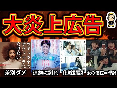 ネットで大炎上したありえない広告4選