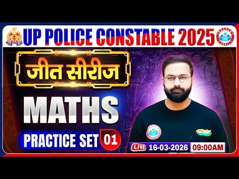 UP Police Maths Class | UP Police Maths Practice Set 01 | UP Police Maths MCQs By Deepak Sir