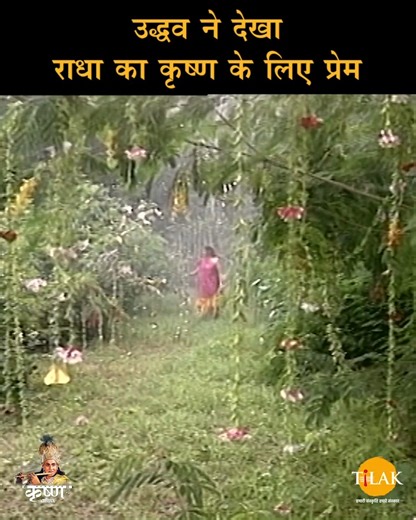 137K views · 6.5K reactions | Shree Krishna | उद्धव ने देखा राधा का कृष्ण के लिए प्रेम | Episode 064 | PART 01 | Ramayan | Facebook