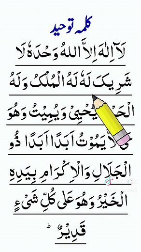 4th Kalma Tauheed - Importance, Meaning, and Benefits