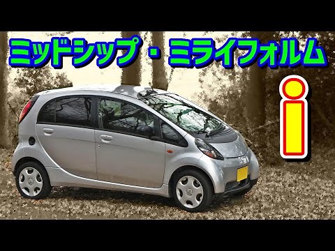 [Midship light vehicle] Mitsubishi i [HA1W Mitsubishi i]