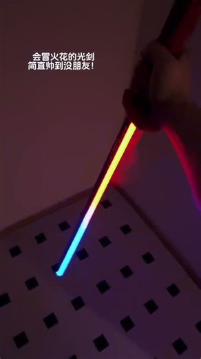 出鞘那一刻我就知道不简单，这哪个男孩子能抵抗的了啊！#光剑 #火花光剑 #炫酷 #帅爆了 #男孩子无法拒绝的礼物
