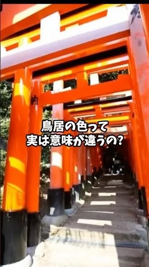 What!? The colors of torii gates actually have different meanings!