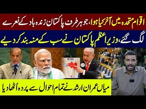 Pakistan Shines at UN! "Pakistan Zindabad" Echoes Worldwide | PM’s Historic Speech