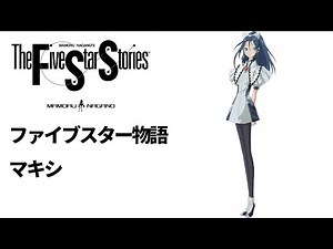 【FSS】マキシの人物紹介【ファイブスター物語】