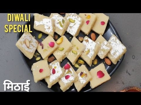 Badam Katli Recipe बादाम की बर्फी की आसान रेसिपी |Almonds Burfi | Diwali Dpecial