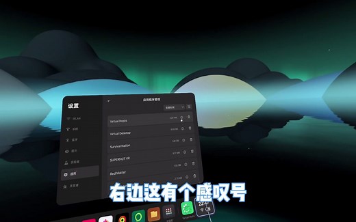pico关闭更新的方法和国区vd1.25.10新版串流软件，pico4 neo3通用
