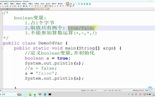 08_boolean变量的定义和使用