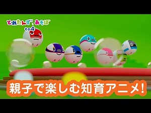 とれたんずとあそぼ｜その４｜親子で楽しむ知育アニメ｜でんしゃ/トンネル/すうじ/おと/クイズ/パズル/めいろ