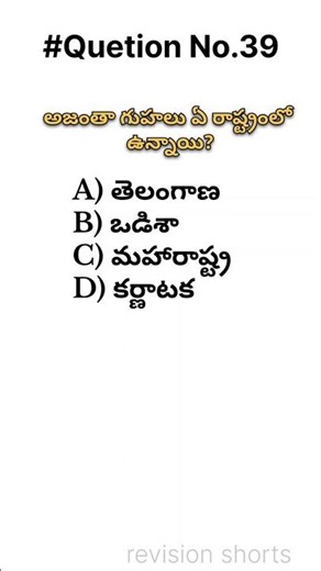 Ajanta Caves Location & History | General Knowledge 2026