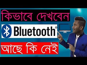 How to Check Whether Your PC or Laptop Has Bluetooth in Windows 10