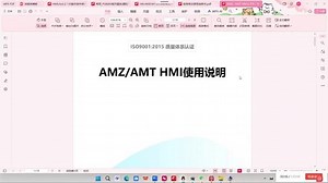 AMZ/AMT HMI使用说明